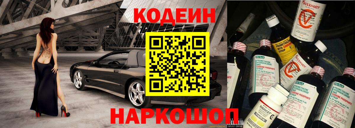 Можга  Codein Purple Drank  Кодеиновый сироп Lean напиток Lean (лин)  Вход с VPN 