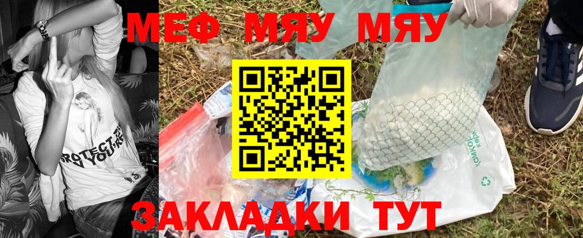 МЯУ-МЯУ  Вход с VPN  Можга  Мефедрон  МЯУ-МЯУ VHQ  Мефедрон кристаллы 