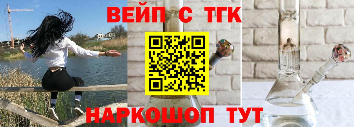 ТГК жижа Можга