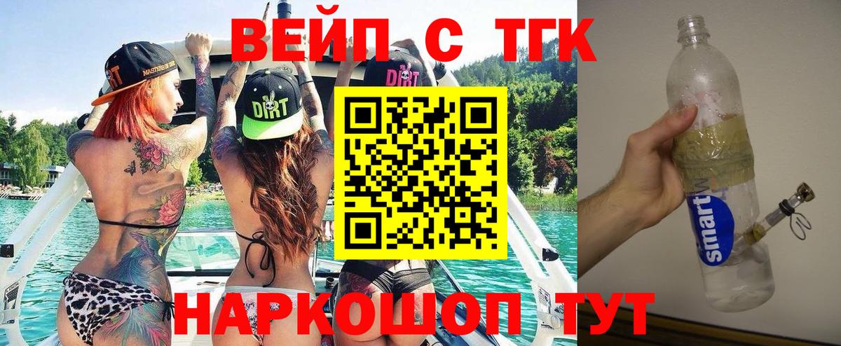 ТГК концентрат  Вход с VPN  ТГК вейп  Можга 